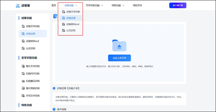 如何一键清除试卷答案2