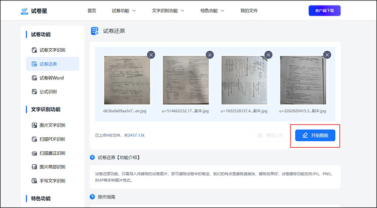 如何一键清除试卷答案3