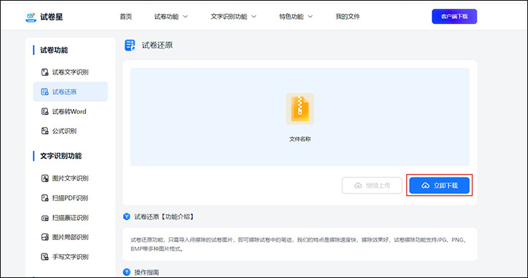 如何一键清除试卷答案4