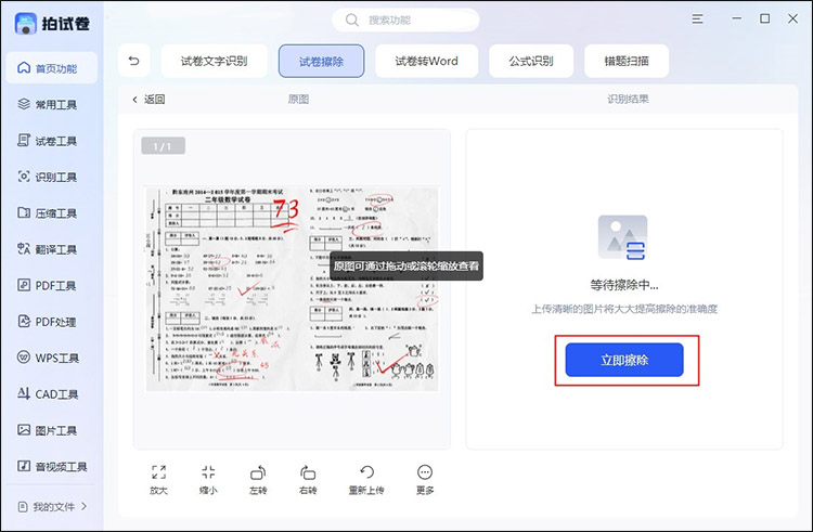 如何一键清除试卷答案8