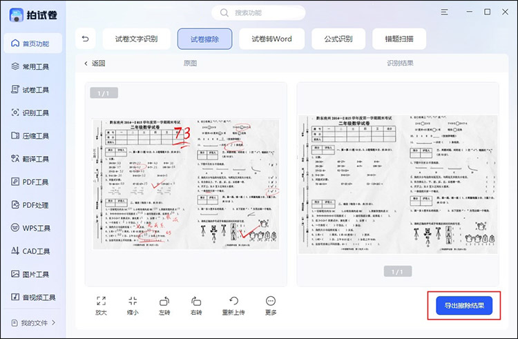 如何一键清除试卷答案9