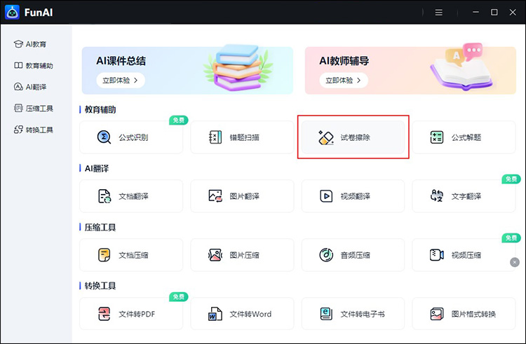 如何一键清除试卷答案5