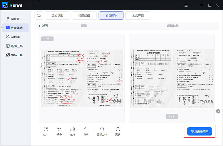 如何一键清除试卷答案6