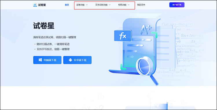 试卷复原软件有哪些1