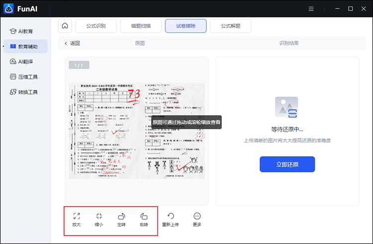 试卷复原软件有哪些7