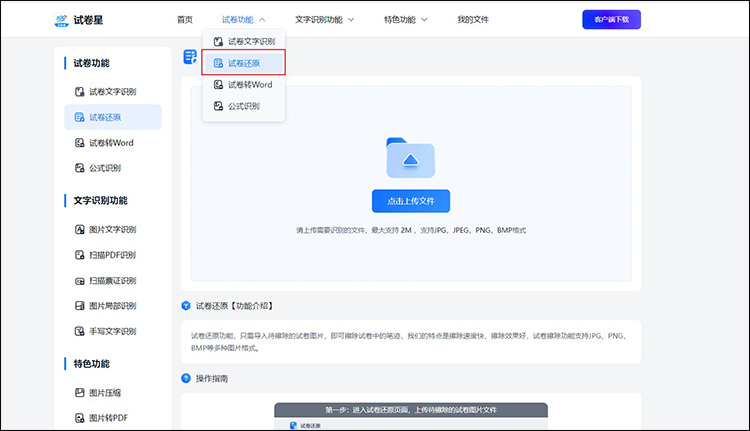 做了的卷子怎么复原2