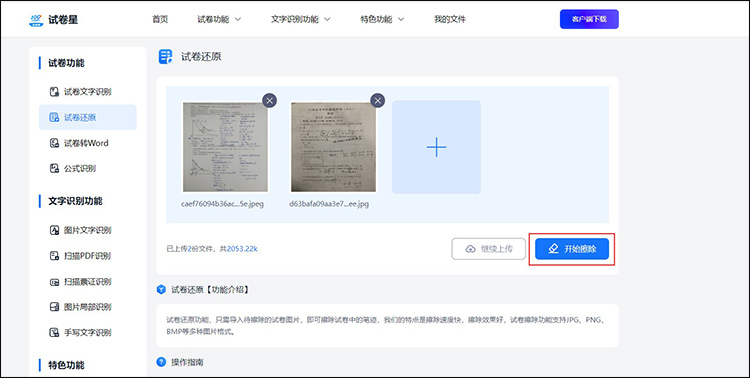 做了的卷子怎么复原3