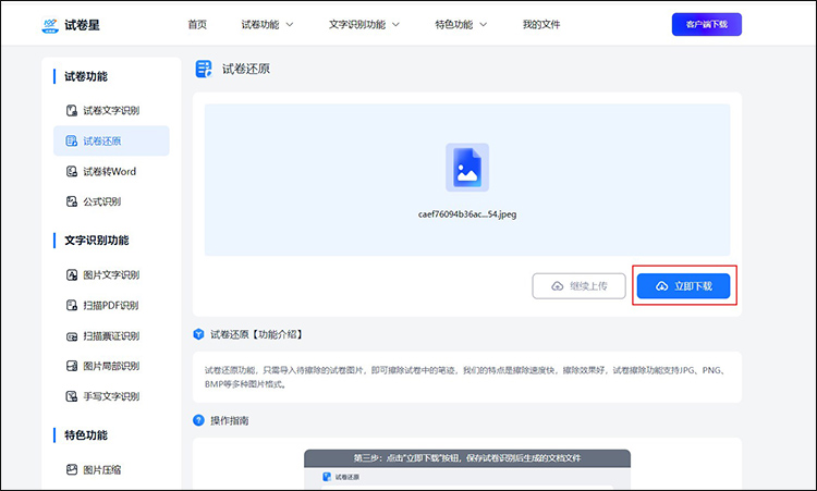 做了的卷子怎么复原4