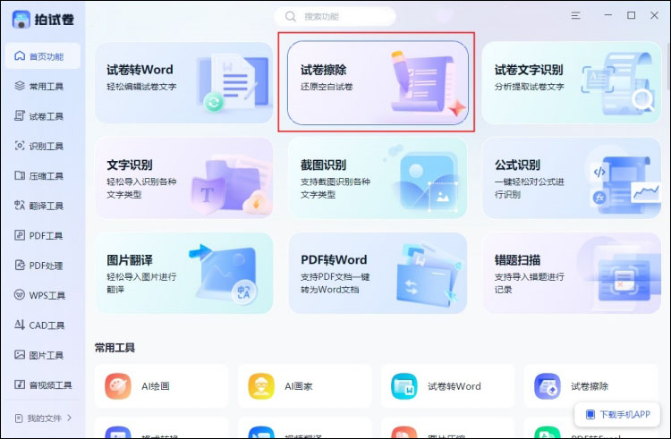做了的卷子怎么复原5