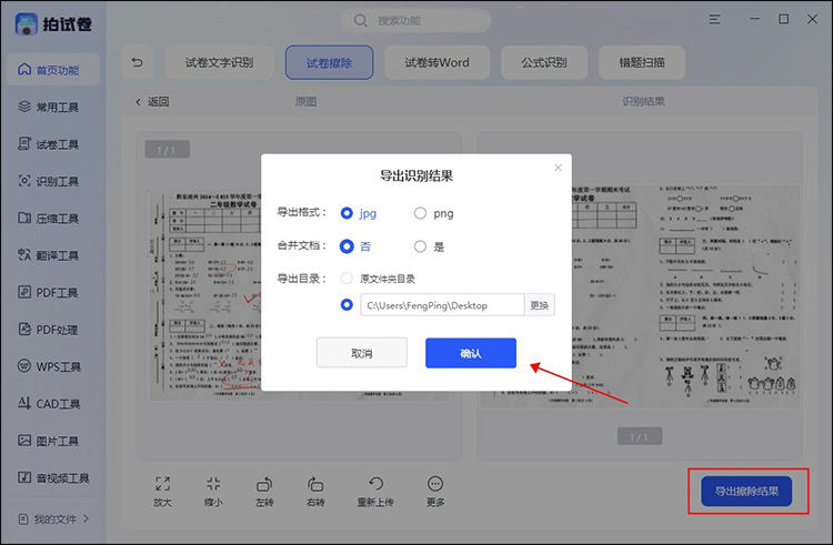 做了的卷子怎么复原7
