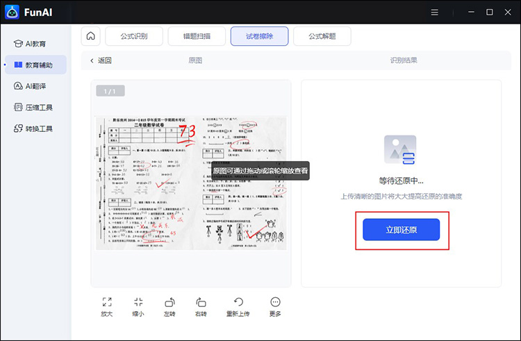 做了的卷子怎么复原9