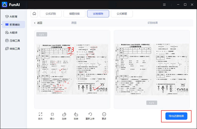 做了的卷子怎么复原10