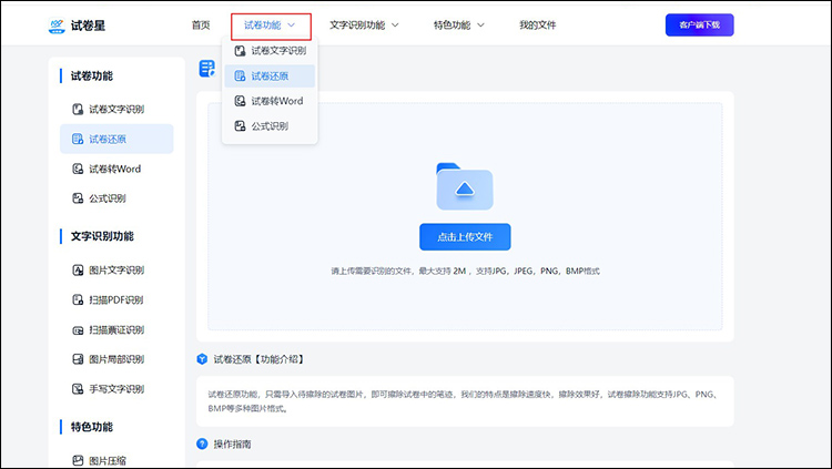 批改过的试卷怎么还原2