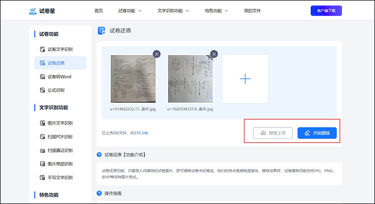 批改过的试卷怎么还原3