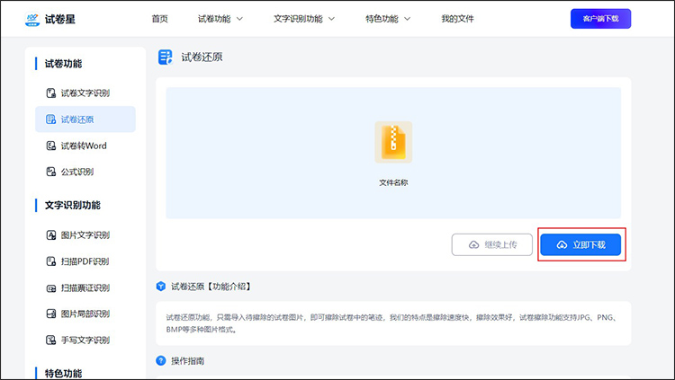 批改过的试卷怎么还原4
