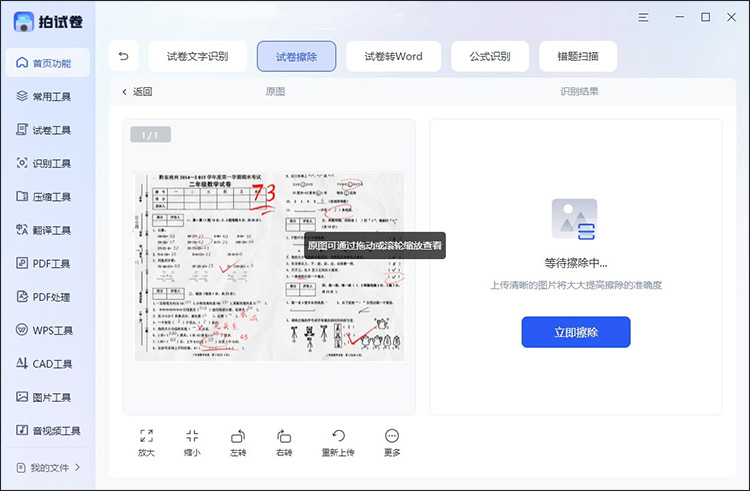 怎样把做过的试卷内容去掉5