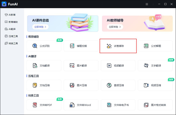 怎样把做过的试卷内容去掉7