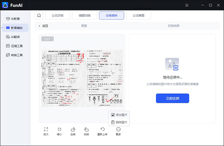 怎样把做过的试卷内容去掉8