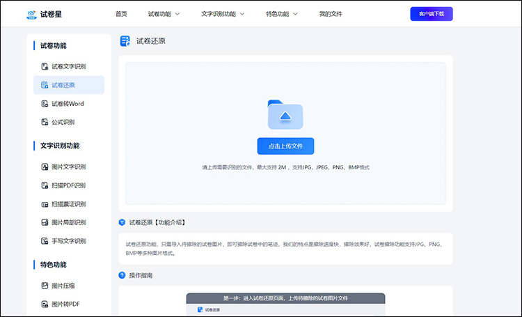 如何清除试卷上的答案2