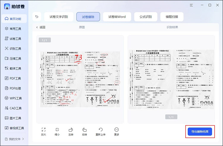 如何清除试卷上的答案7