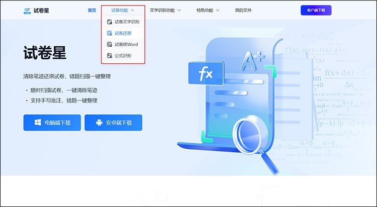 试卷变空白的免费软件有哪些1