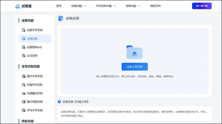 试卷变空白的免费软件有哪些2