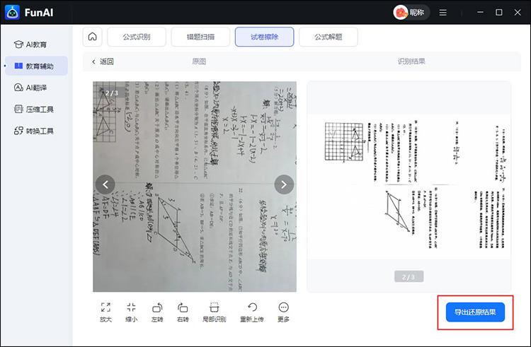 试卷变空白的免费软件有哪些8