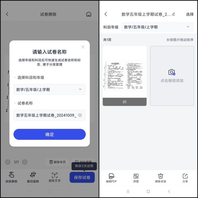 试卷还原成空白卷怎么操作试卷还原成空白卷怎么操作8